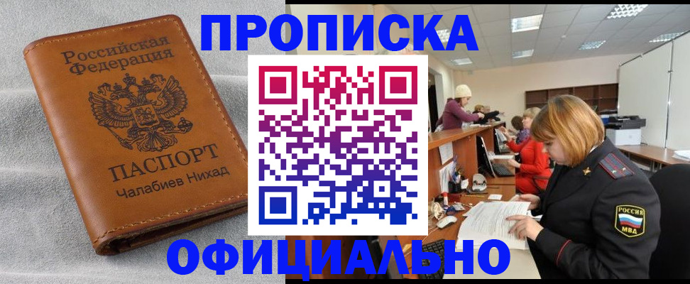 временная регистрация адрес в Нурлате