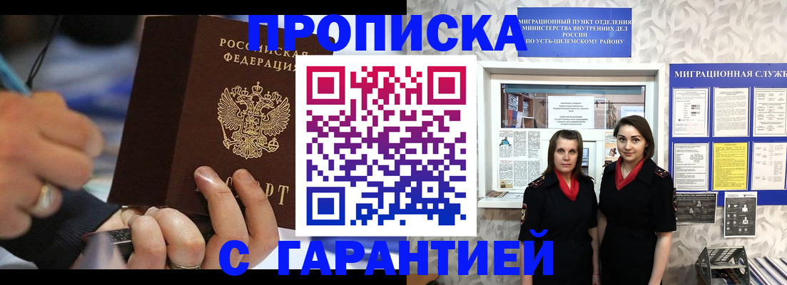 прописка регистрация в Нурлате