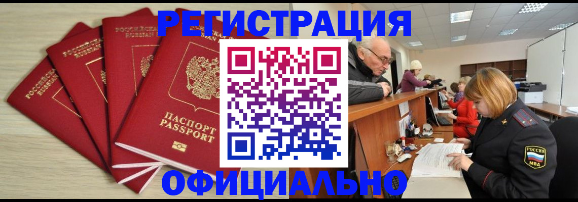 временная регистрация купить в Нурлате